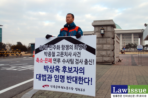 ▲이상원법원본부장이2월24일서울여의도국회정문앞에서1인시위를하는모습