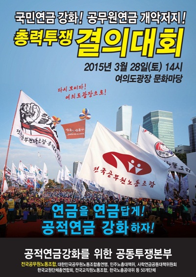 ▲총력투쟁결의대회포스터.(사진제공=전국공무원노조)