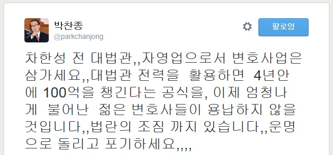 ▲박찬종변호사가20일트위터에올린글