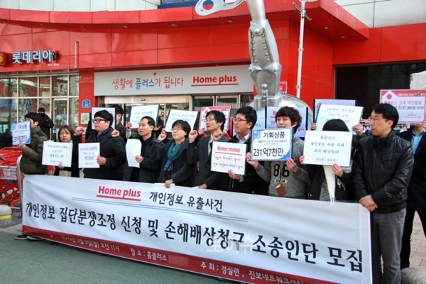 ▲경실련과진보넷은지난9일홈플러스영등포점앞에서홈플러스개인정보유출에대한집단분쟁조정신청및손해배상청구소송을제기하는기자회견을개최하고있다.(사진제공=경실련)