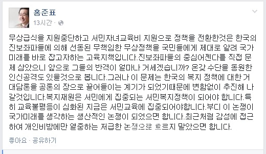 ▲홍준표경남지사가26일페이스북에올린글