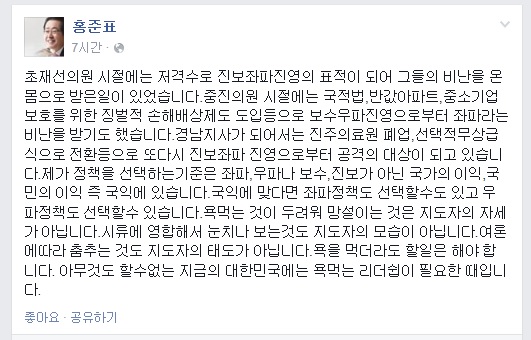 ▲홍준표경남지사가31일페이스북에올린글