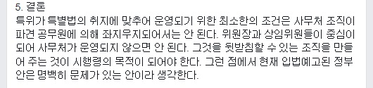 ▲박찬운한양대법학전문대학원교수가1일페이스북에올린글