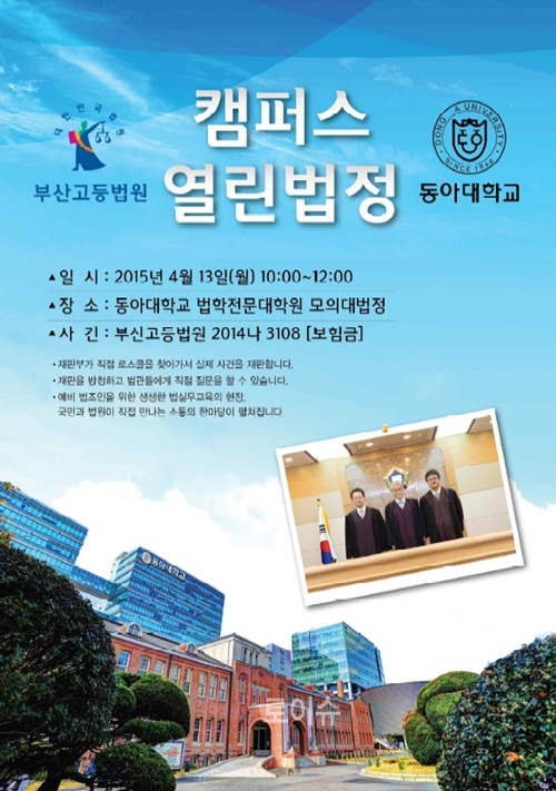 ▲캠퍼스열린법정.(제공=동아대학교)