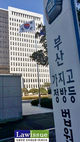 ▲부산법원청사