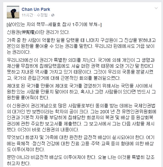 ▲박찬운한양대법학전문대학원교수가16일페이스북에올린글