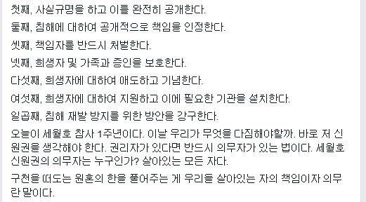 ▲박찬운한양대법학전문대학원교수가16일페이스북에올린글
