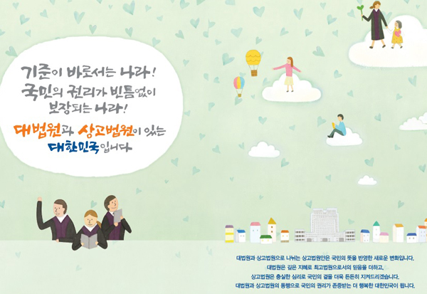 ▲대법원이홍보하는상고법원