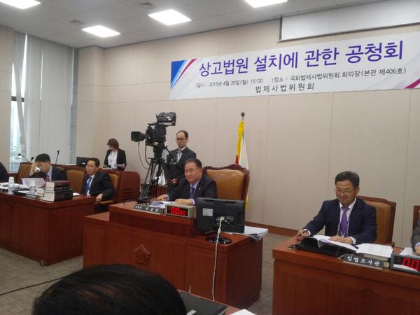 ▲국회법제사법위원회에서열린상고법원공청회(사진=이상민법사위원장트위터)