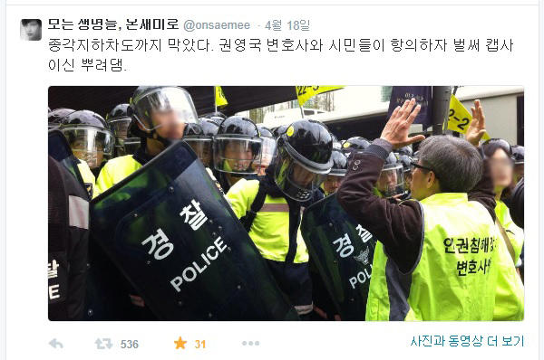 ▲지난18일시민이민변인권침해감시단권영국변호사의활동사진을찍어트위터에올린사진.본지는시민의허락하에기사에반영한다.