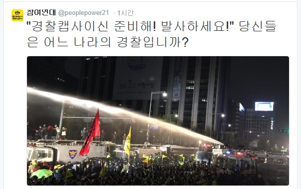 ▲지난18일참여연대트위터