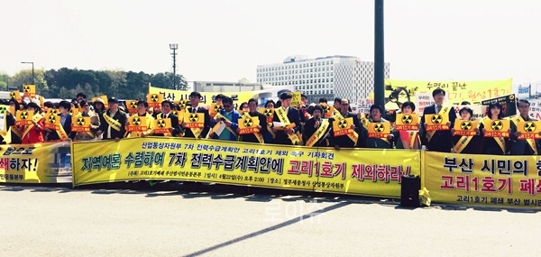 ▲고리1호기는제7차전력수급기본계획에서배제해야한다고주장하고있다.(사진제공=한국YWCA)
