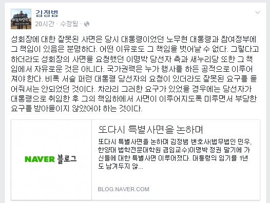 ▲김정범변호사가24일블로그와페이스북에올린글