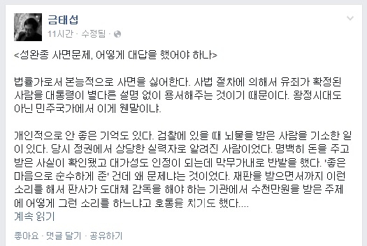 ▲검사출신으로새정치민주연합대변인으로역임한금태섭변호사가24일페이스북에올린글일부.