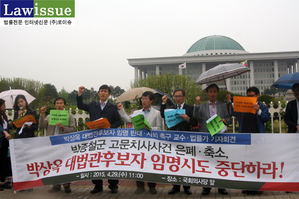 ▲4월30일국회정문앞에서열린박상옥대법관임명시도반대와자진사퇴를촉구하는기자회견