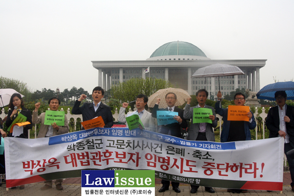 ▲30일국회정문앞에서열린박상옥대법관후보자임명반대,사퇴촉구기자회견