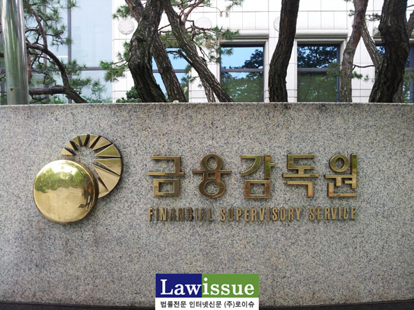 ▲서울여의도에있는금융감독원