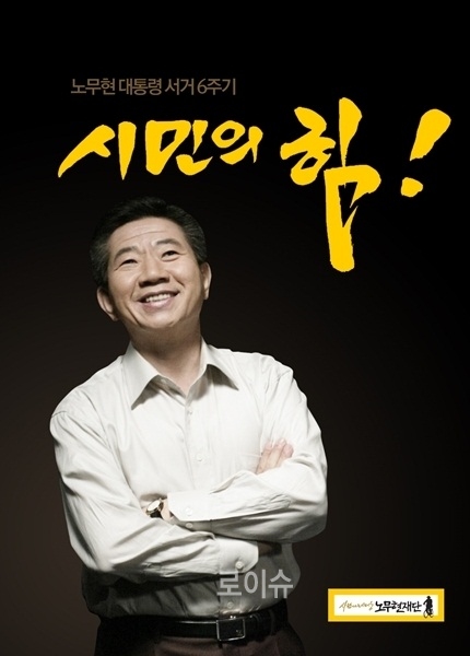 노무현 대통령 추모 6주기 문화제 ‘5월, 노랑 콘서트’