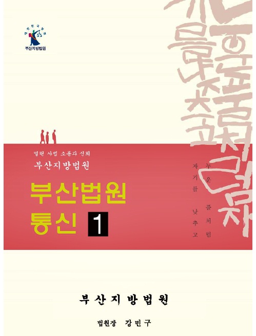 ▲부산법원통신