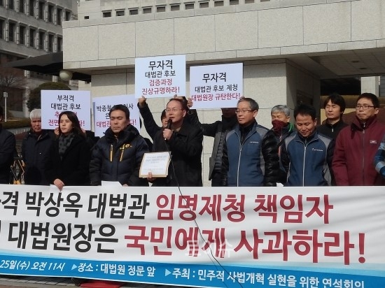▲지난2월25일대법원정문앞에서기자회견을연민주사법연석회의.규탄발언하는이창수법인권사회연구소위원장(사진=이창수위원장)