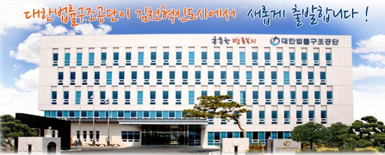 ▲대한법률구조공단