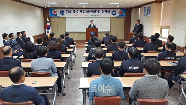 ▲이재길울산세관장이취임사를하고있다.(사진제공=울산세관)