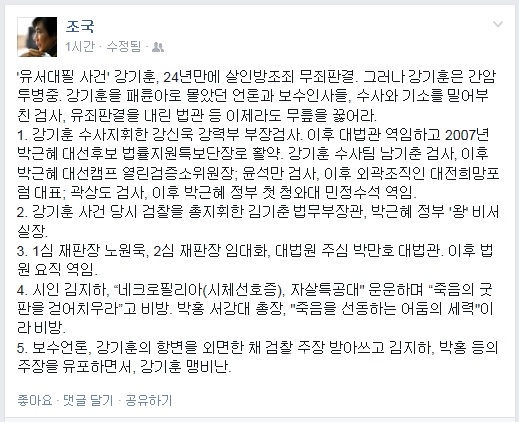 ▲조국교수가14일페이스북에올린글