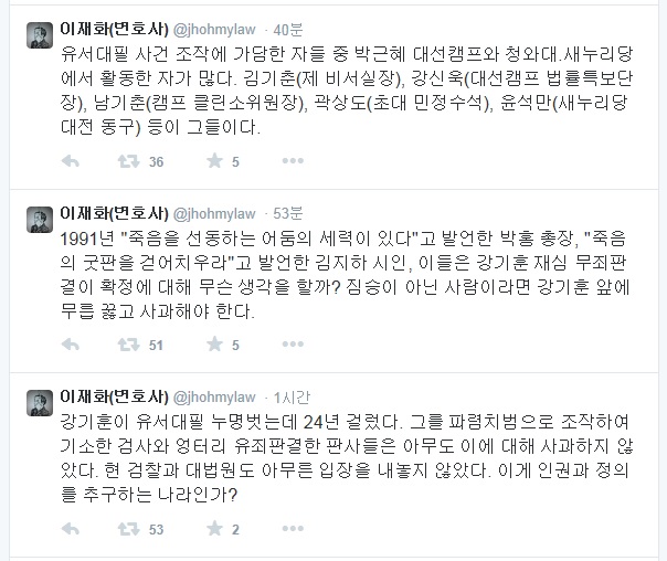 ▲이재화변호사가14일트위터에올린글
