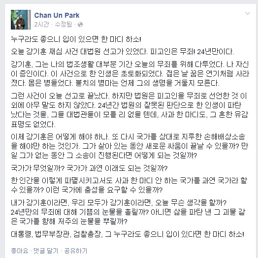 ▲박찬운한양대법학전문대학원교수가14일페이스북에올린글