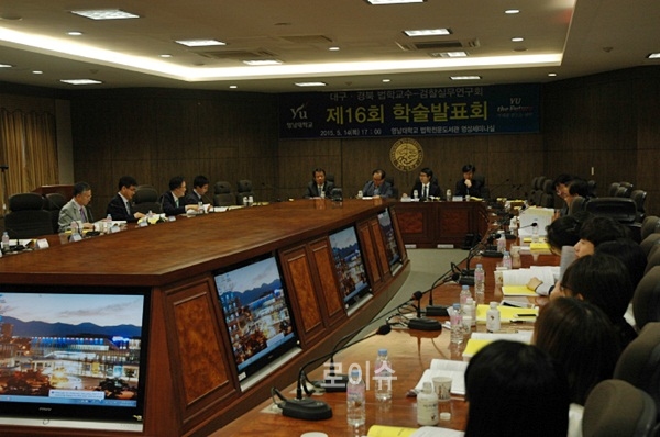 ▲14일오후5시영남대학교법학전문대학원에서대구ㆍ경북지역5개대학법학교수들과‘제16회대구ㆍ경북법학교수-검찰실무연구회’학술세미나및정기총회를열고있다.(사진제공=대구지검)