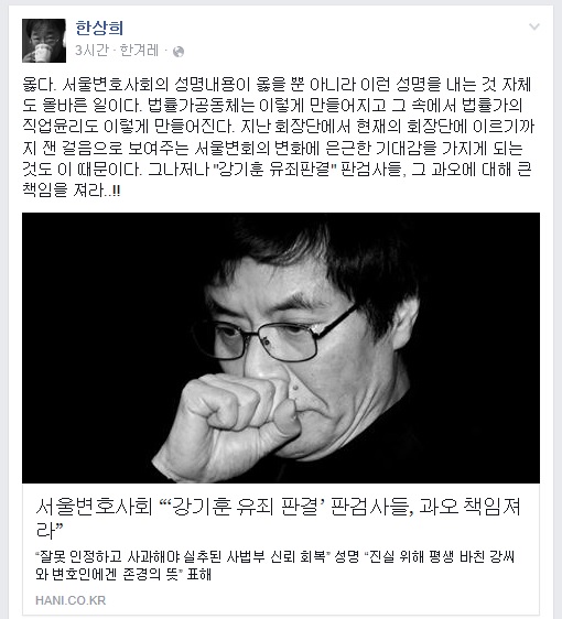 ▲한상희건국대법학전문대학원교수가17일페이스북에올린글