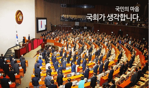 ▲대한민국국회홈페이지