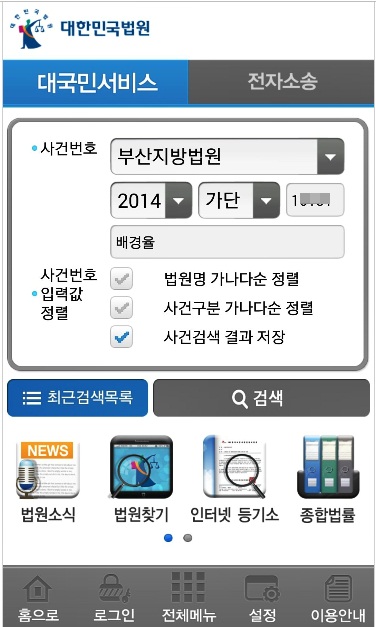 ▲구글플레이에서‘대법원’을검색하면설치할수있다.사건계류중인당사자가아니라도인터넷등기소,종합법률정보드을스마트폰에서손쉽게접근할수있다.