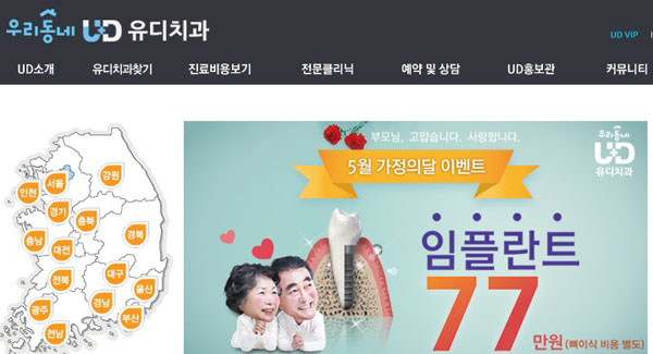 ▲유디치과홈페이지