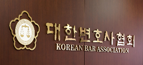 변협과 대한법학교수회, ‘사법시험 존치 연속 심포지엄’