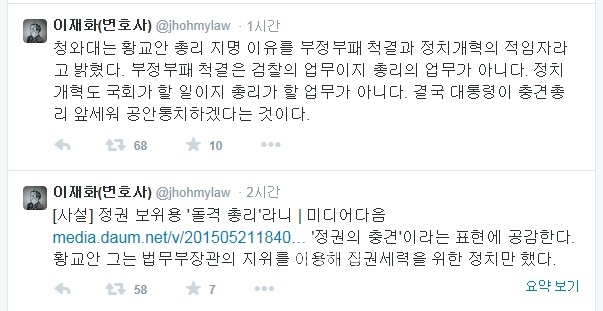 ▲민변사법위원장인이재화변호사가22일트위터에올린글