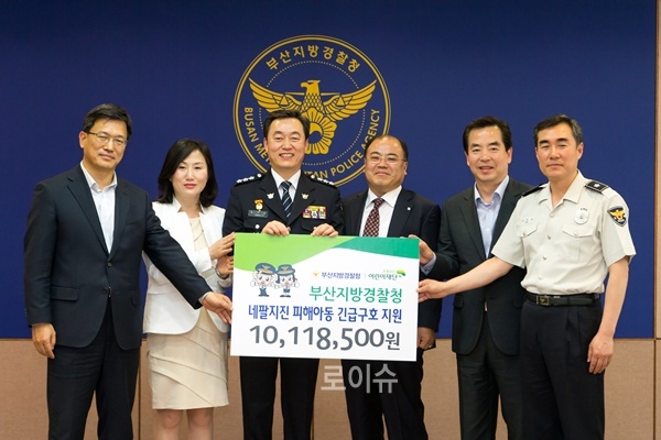 ▲네팔대지진피해어린이를돕기구호자금전달식을갖고기념촬영.(사진제공=부산경찰청)