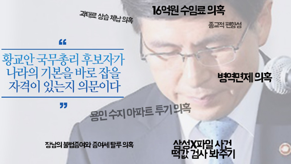 ▲새정치민주연합홈페이지화면