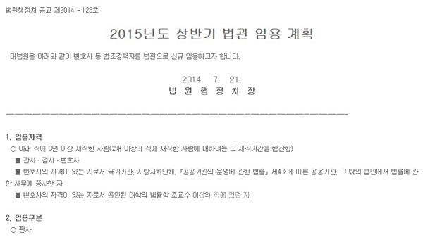 ▲법원행정처장명의의지원공고