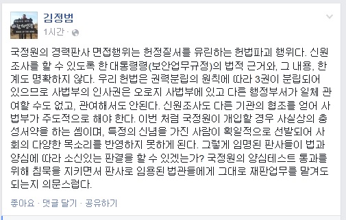 ▲한양대법학전문대학원겸임교수인김정범변호사가27일페이스북에올린글