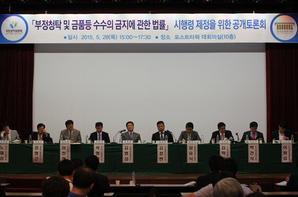 ▲포스트타워대회의실에서국민권익위원회와공동으로「부정청탁및금품등수수의금지에관한법률」시행령제정을위한공개토론회를개최하고있다.(사진제공=한국법제연구원)