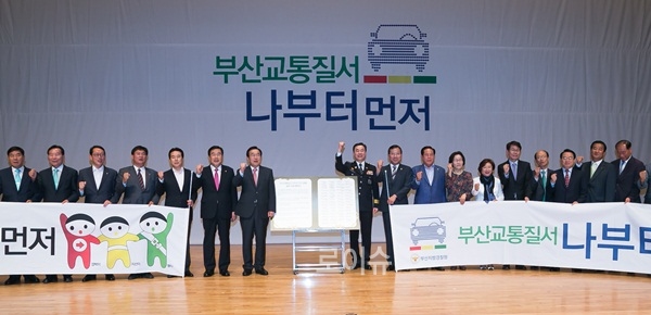 ▲참석자들이‘나부터먼저’구호를제창하고있다.(사진제공=부산경찰청)
