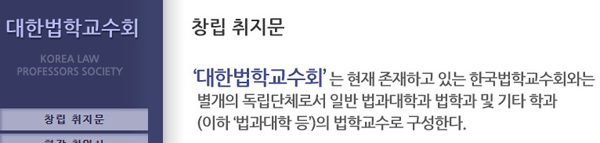 대한법학교수회홈페이지