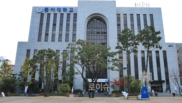 ▲동아대학교법학전문대학원건물전경.(사진제공=동아대)