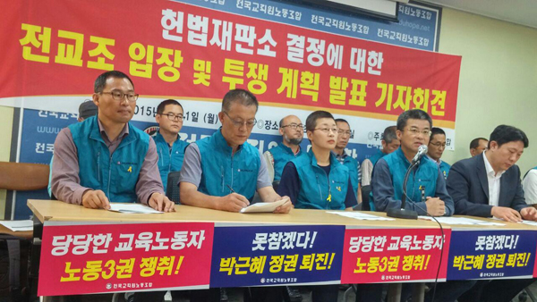 ▲사진=전교조홈페이지