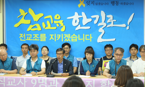 ▲사진=전교조