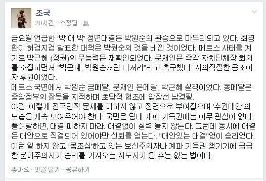 ▲조국서울대법학전문대학원교수가7일페이스북에올린글