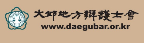 대구변호사회, 회원 10명 중 7명 상고법원 찬성