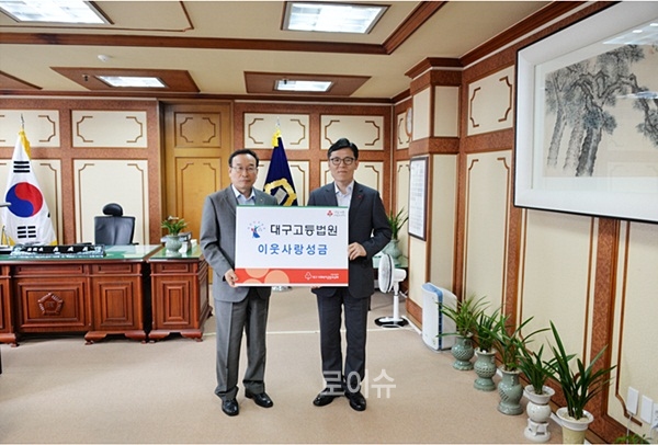 ▲우성만대구고법원장(사진우측)과함인석대구사회복지공동모금회회장이기념촬영.(사진제공=대구고법)