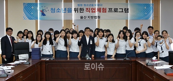 ▲직업체험프로그램에참여한명덕여중학생들이파이팅을외치고있다.(사진제공=울산지법)